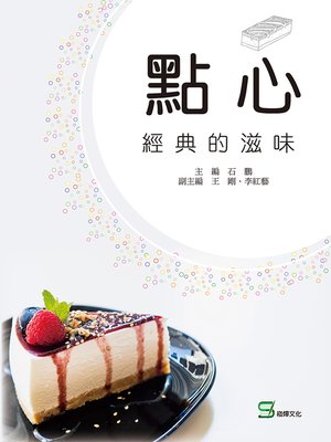 cover image of 點心